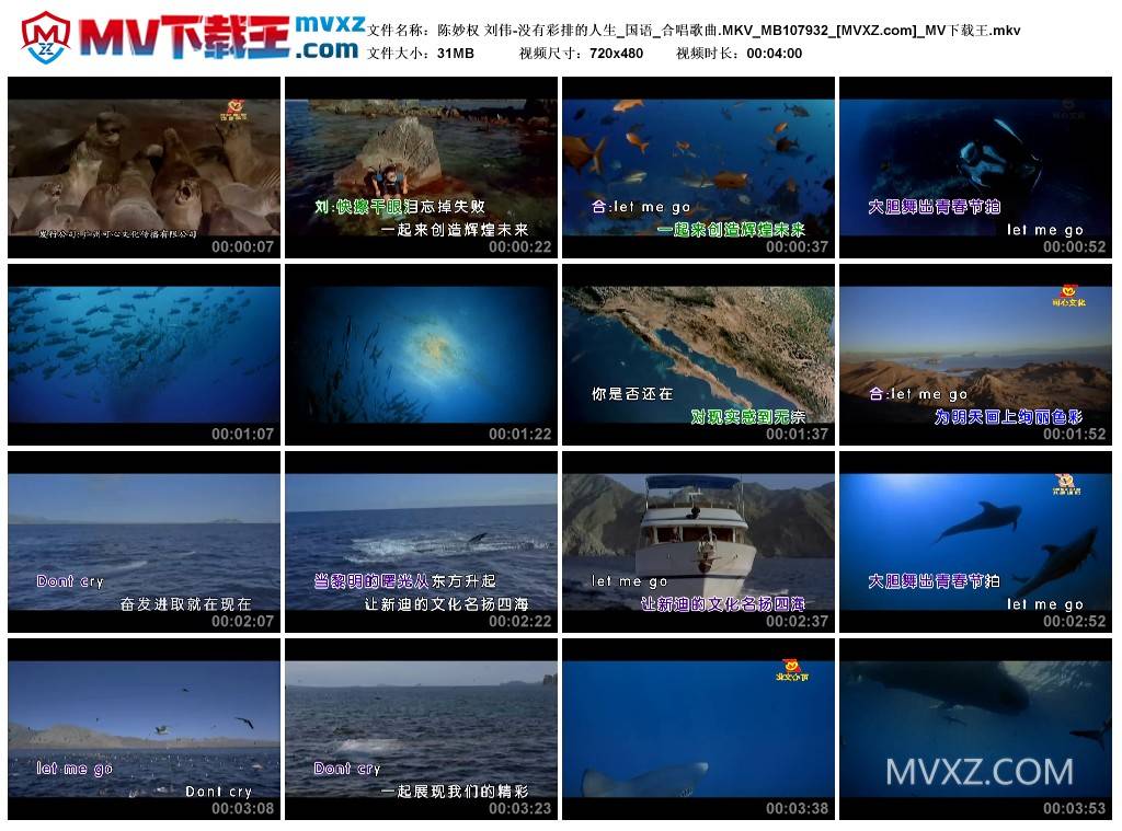 陈妙权 刘伟-没有彩排的人生_国语_合唱歌曲.MKV_MB107932